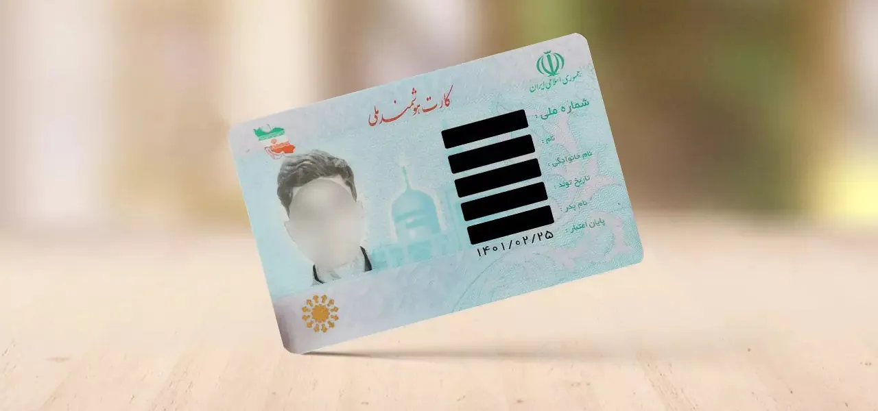ترجمه رسمی کارت ملی